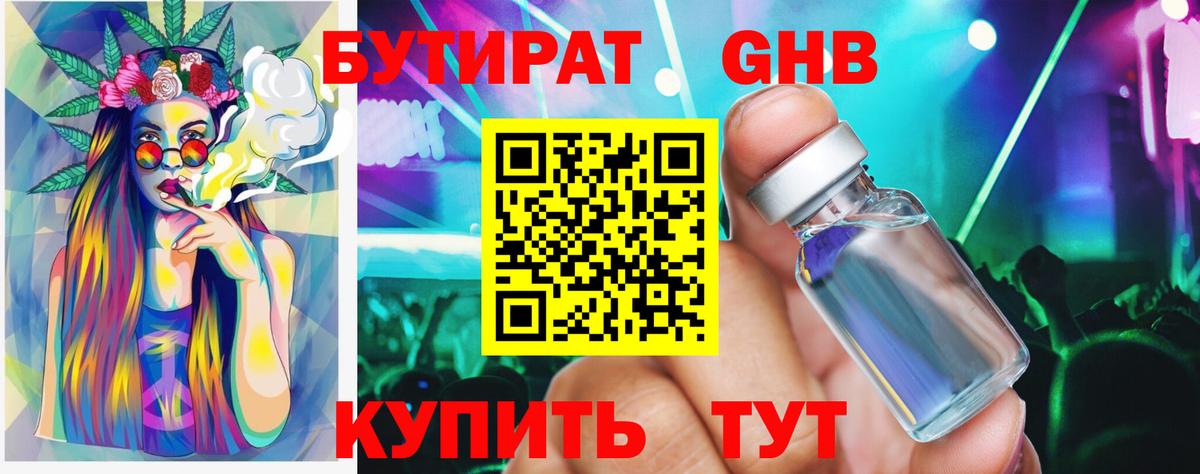 БУТИРАТ BDO 33%  Вход с VPN  Гатчина 