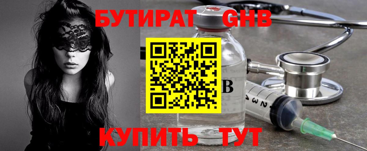 Бутират жидкий экстази Гатчина