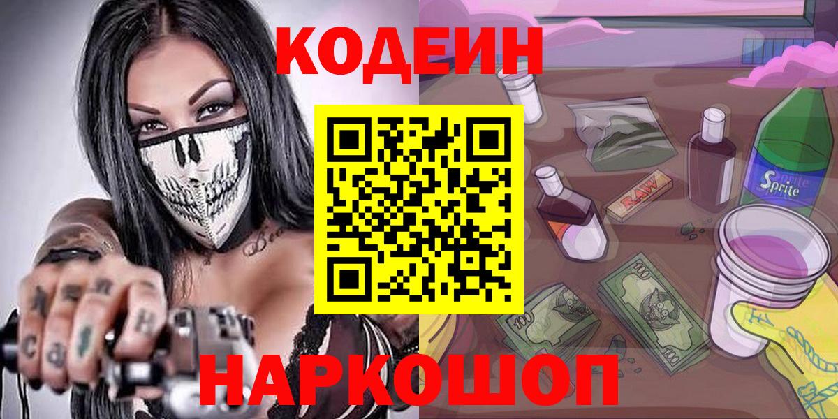 Гатчина  Кодеиновый сироп Lean Purple Drank  Вход с VPN 