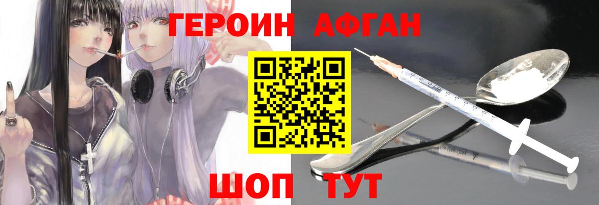ГЕРОИН Афган  Героин  Гатчина  Вход с VPN 