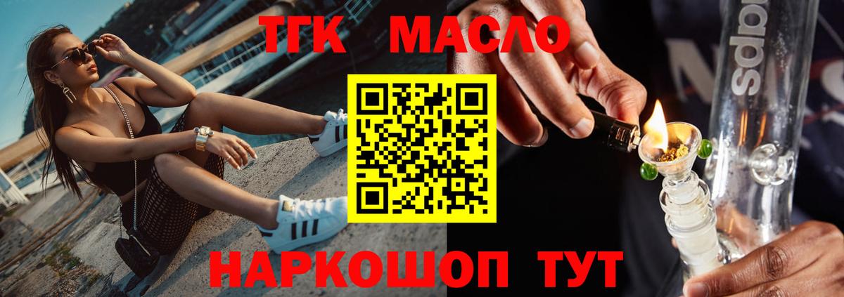Дистиллят ТГК THC oil  Вход с VPN  Гатчина 